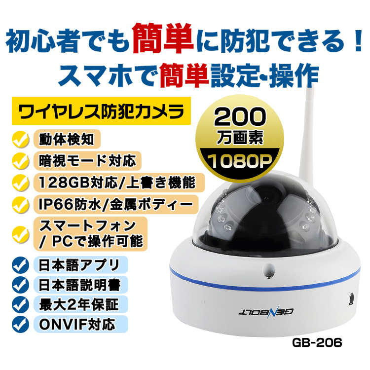 防犯カメラ日本製ドーム型カメラ屋外対応500万画素赤外線搭載カメラ S-GB206