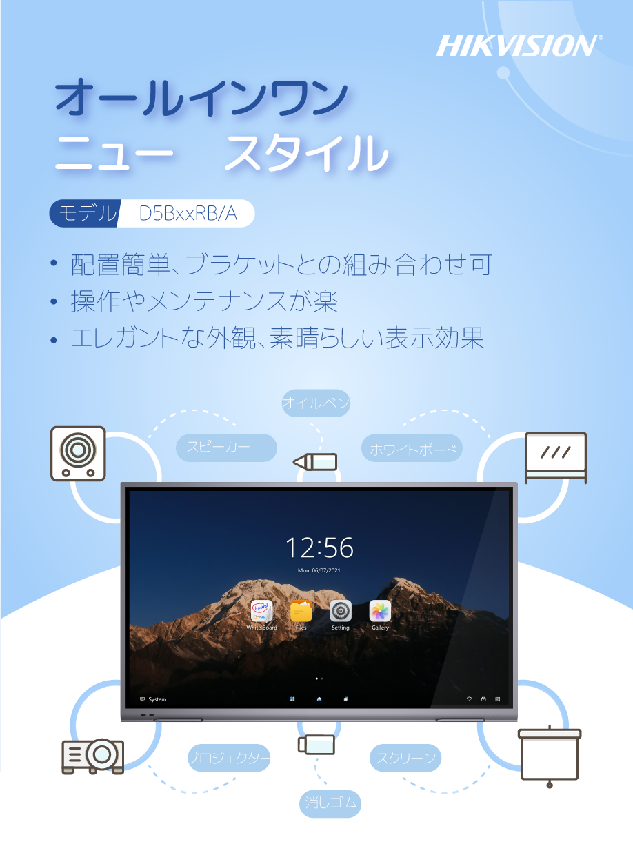 HIKVISION スマートボード 法人向け 大型タッチパネル 65インチ