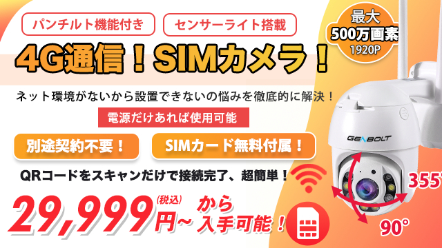 防犯カメラ専門通販店。防犯システム、会議ボード、電子黒板など会社用品の専門通販サイトです。