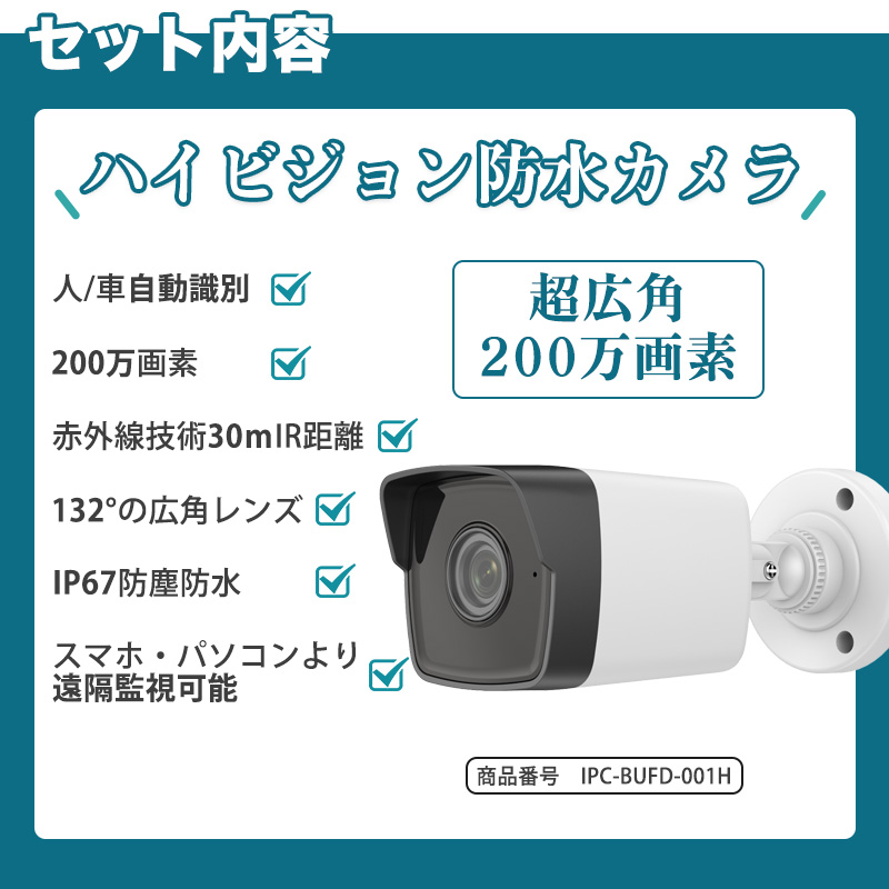防犯カメラ 屋外 200万画素 固定レンズ2.8mm IP67防塵防水 IPカメラ 4