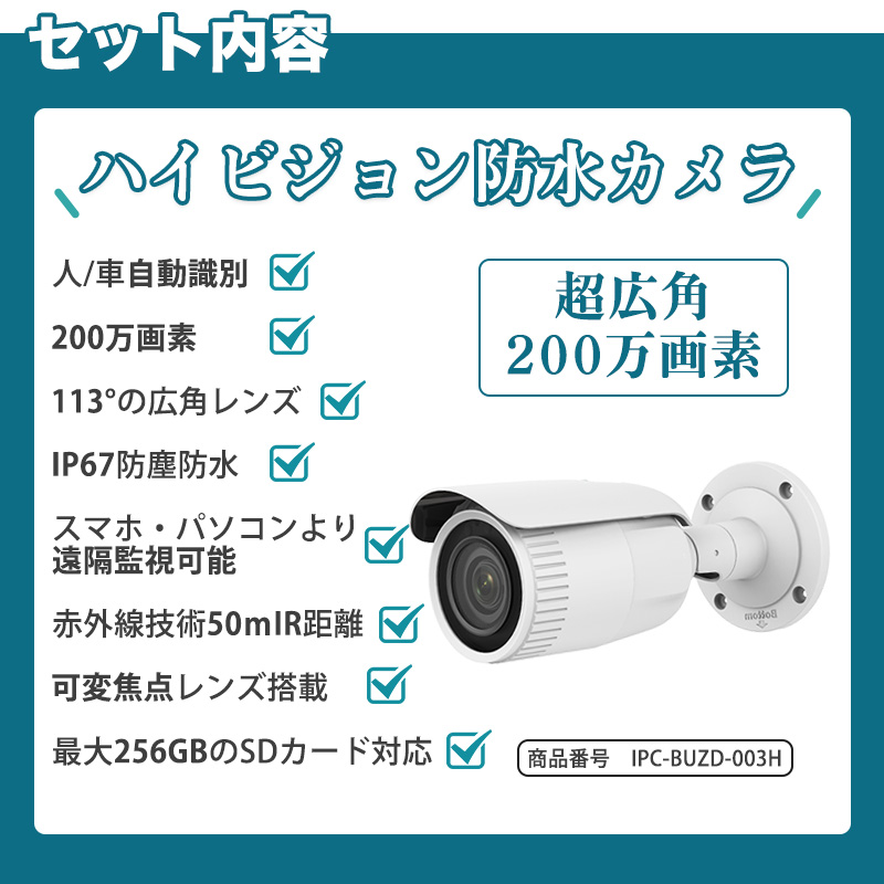 防犯カメラ 屋外 200万画素 光学レンズ搭載 IP67防塵防水 IPカメラ 3台