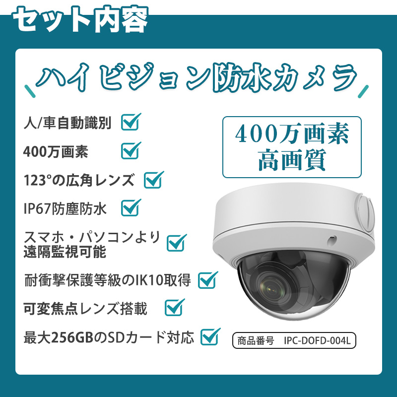 防犯カメラ 屋外 400万画素 光学レンズ搭載 IP67防塵防水 IPカメラ 9