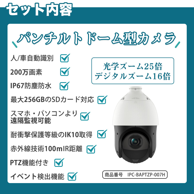 防犯カメラ 屋外 200万画素 光学レンズ搭載 IP66防塵防水 PTZ機能付き