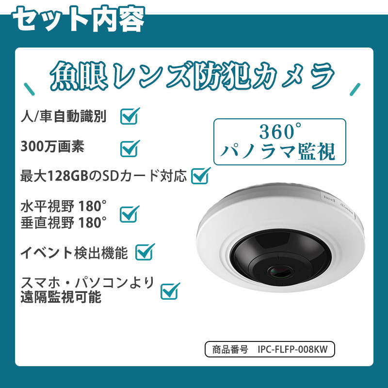 防犯カメラ 屋外 300万画素 魚眼レンズ 水平視野180°垂直視野 180°IP