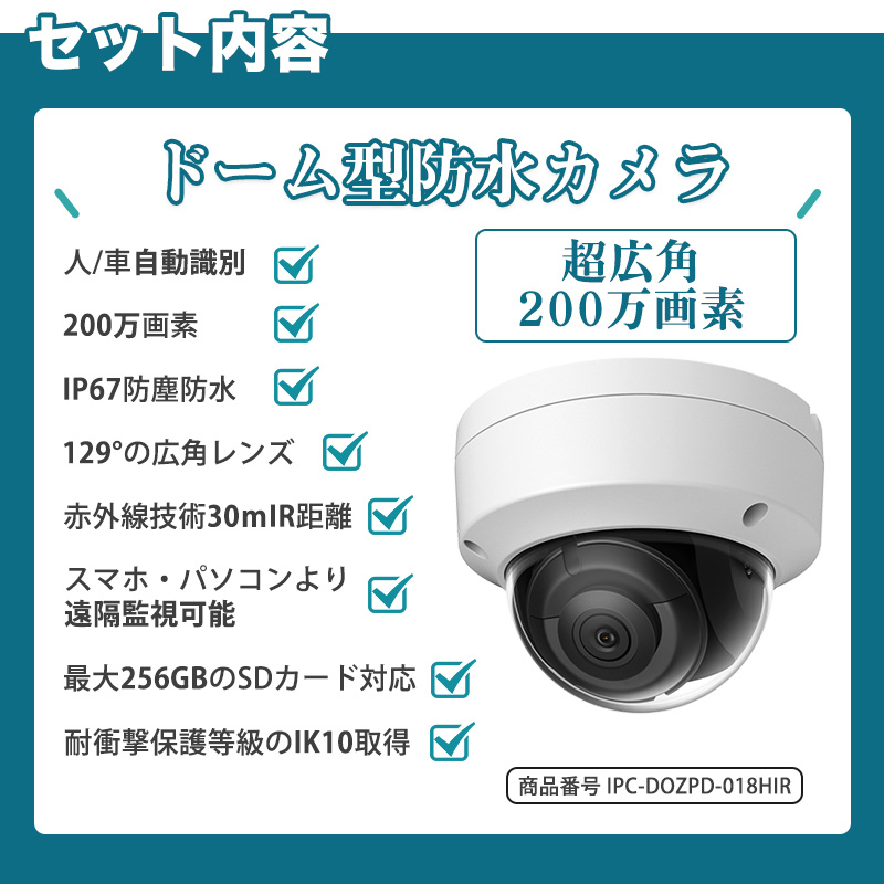 防犯カメラ 屋外 200万画素 固定レンズ2.8mm IP67防塵防水 IPカメラ 1