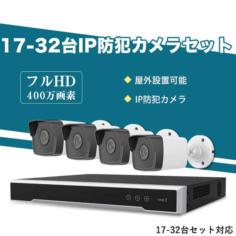 防犯カメラ 屋外 400万画素 固定レンズ2.8mm IP67防塵防水 IPカメラ