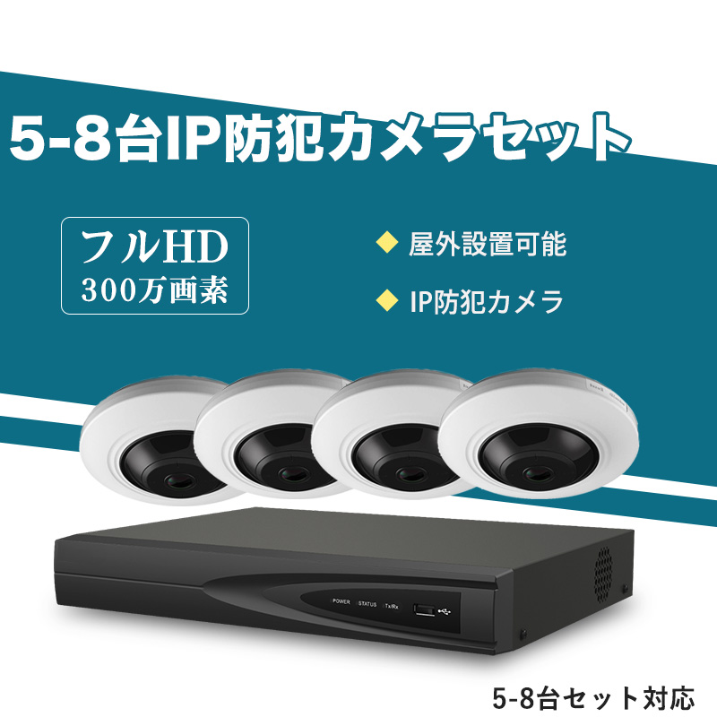 防犯カメラ 屋内 300万画素 魚眼レンズ 水平視野180°、垂直視野180°IP ...