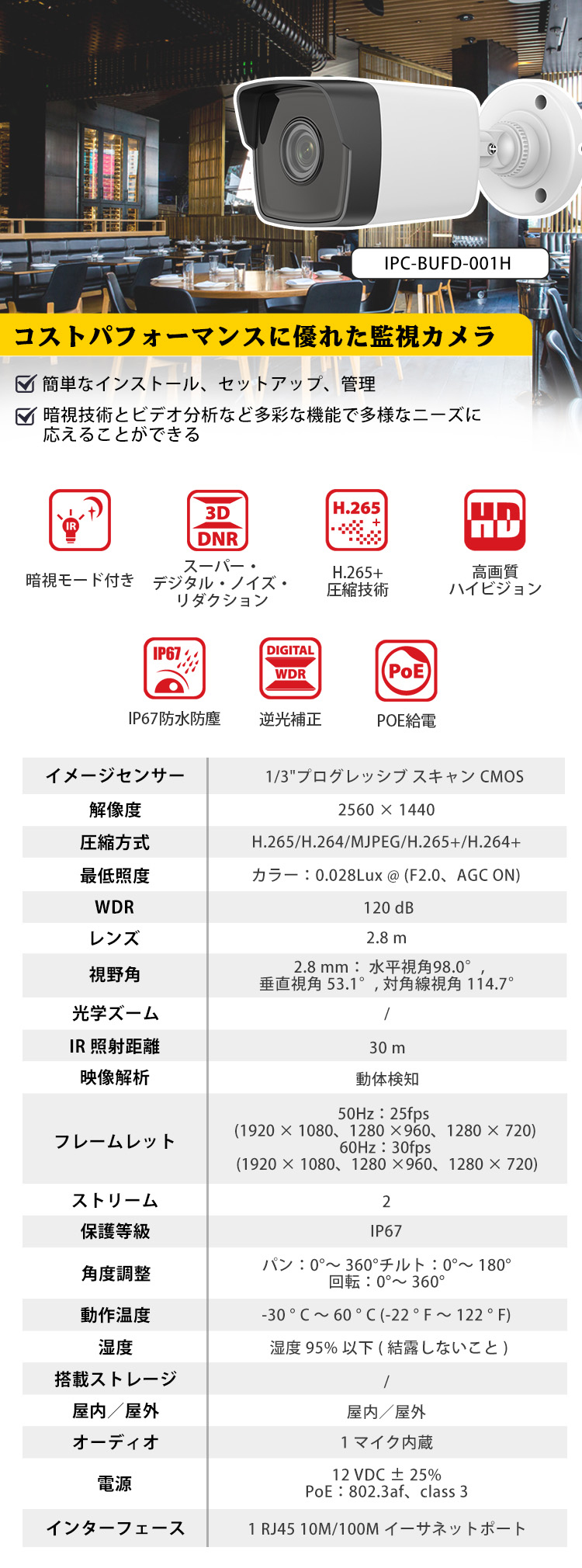 防犯カメラ 屋外 400万画素 固定レンズ2.8mm IP67防塵防水 IPカメラ 赤外線搭載 114.7°広角レンズ 1440P 400万画素  人間、車自動検出 DWDR技術使用