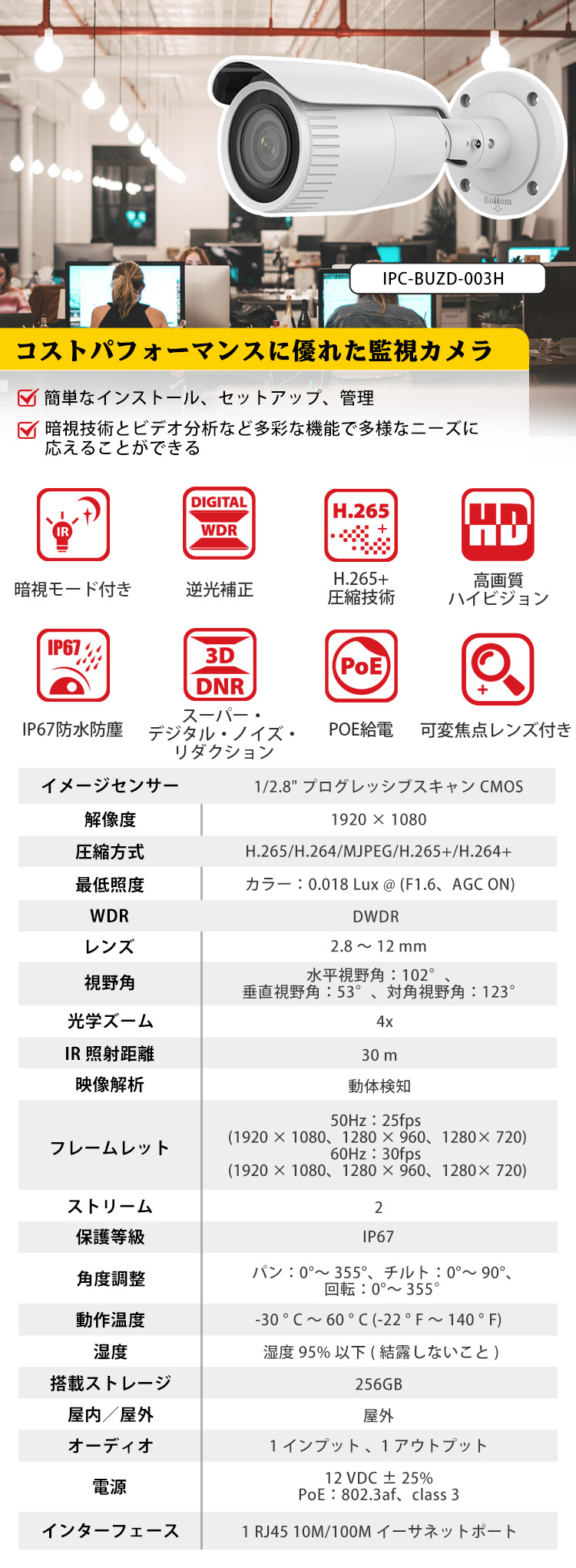 防犯カメラ 屋外 200万画素 2.8-12mmの電動バリフォーカルレンズ IP67 