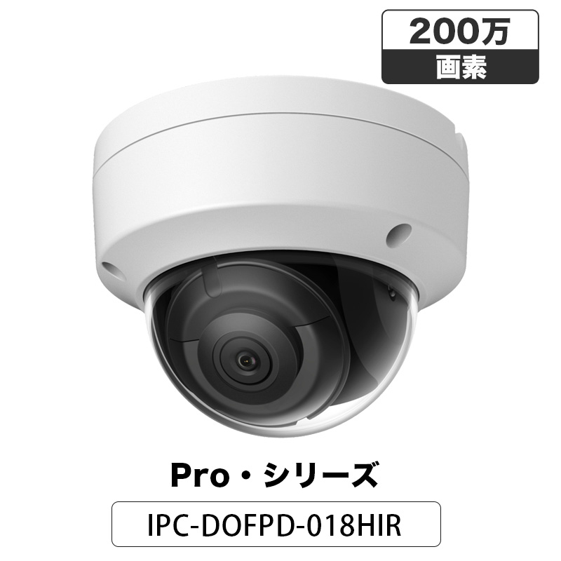 防犯カメラ 屋外 200万画素 固定レンズ2.8mm IP67防塵防水 IPカメラ IPC-DOFPD-018HIR-cam