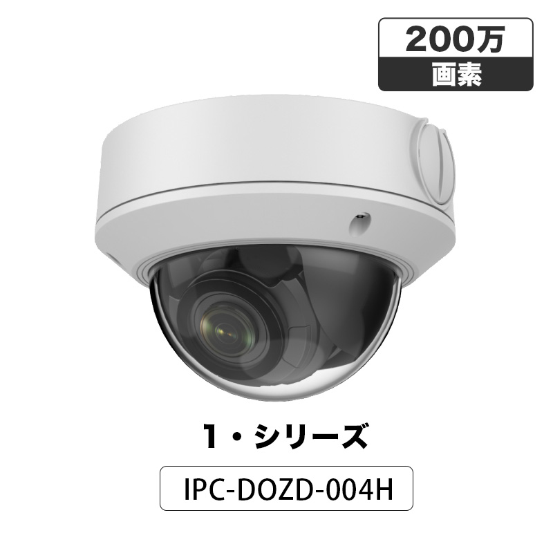 防犯カメラ 屋外 200万画素 光学レンズ搭載 IP67防塵防水 IPカメラ IPC
