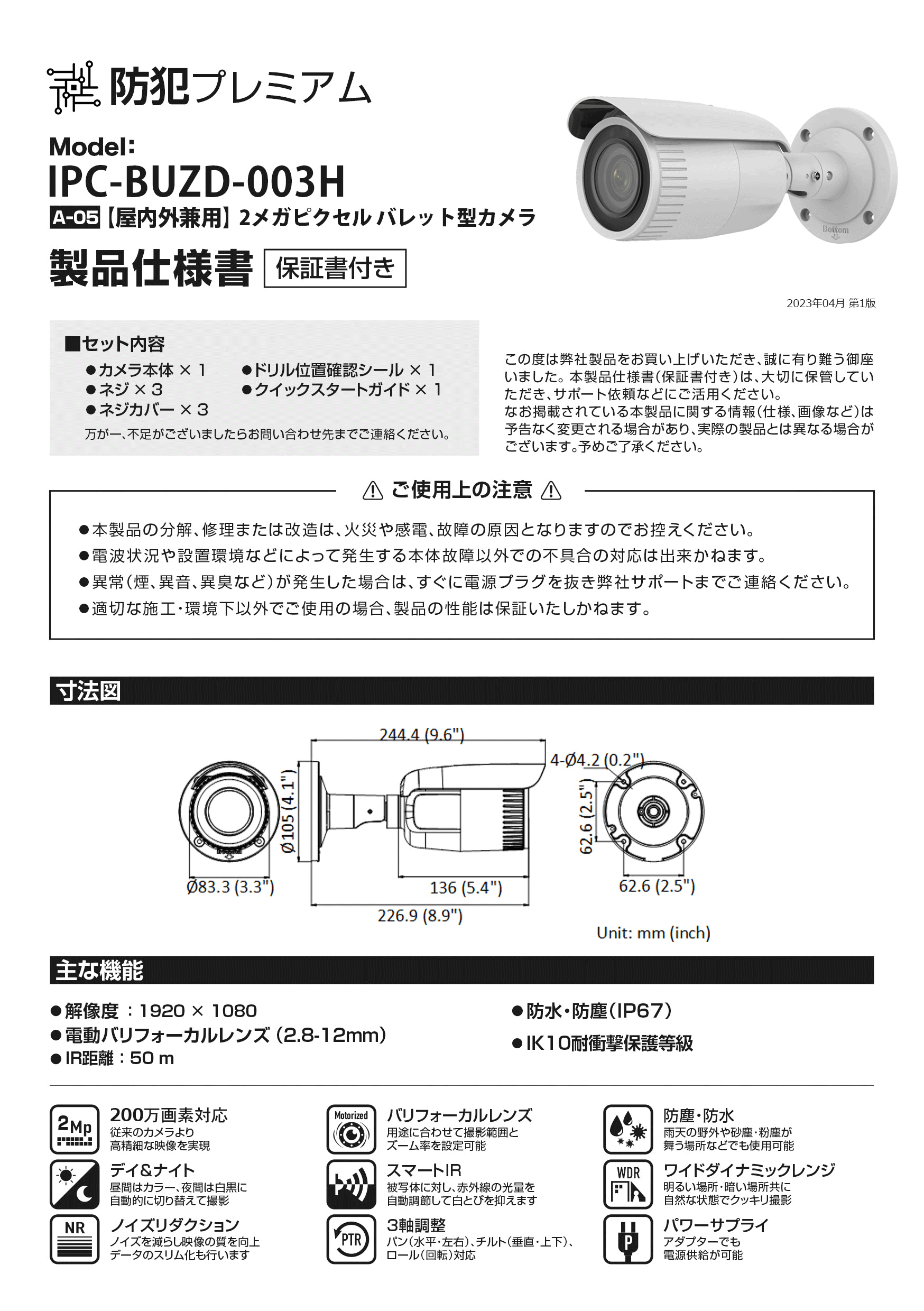 新登場】IPC003-2 200万画素IPカメラ屋外防雨バレット型ドーム型防犯