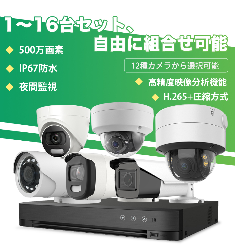 23,003円POE防犯カメラ500万画素8台 NVRセット H.265初期不良1週間交換保証