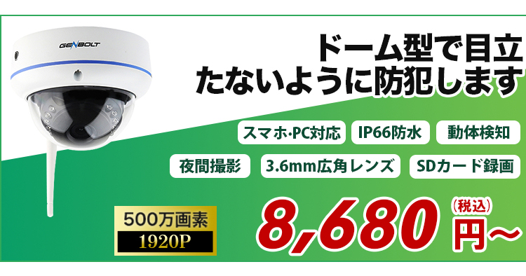 防犯カメラ，ドーム型防犯カメラの集合ページ│防犯プレミアム