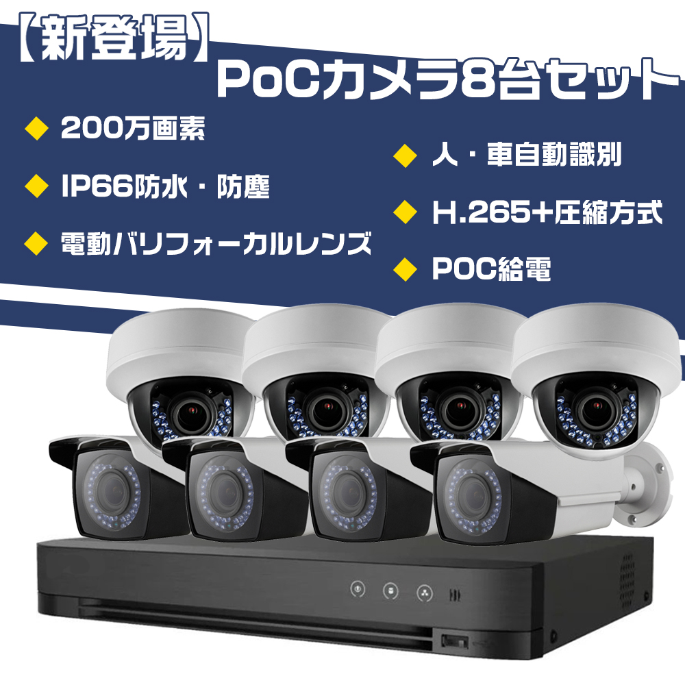 新登場】POC-102 POCカメラ屋外防雨バレット型ドーム型防犯カメラ 4台セット